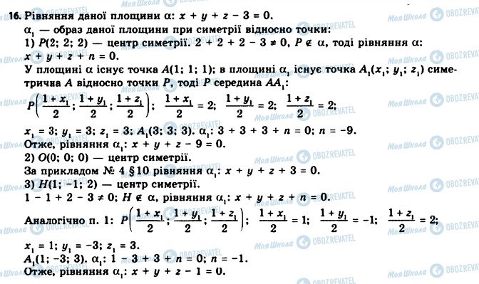 ГДЗ Геометрія 11 клас сторінка 16