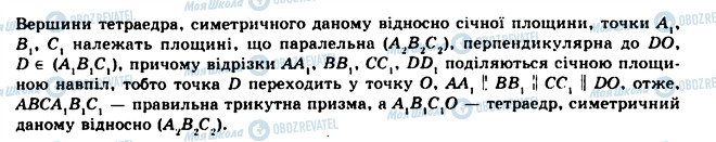 ГДЗ Геометрія 11 клас сторінка 24