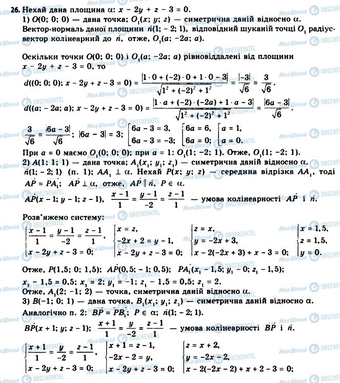 ГДЗ Геометрія 11 клас сторінка 26
