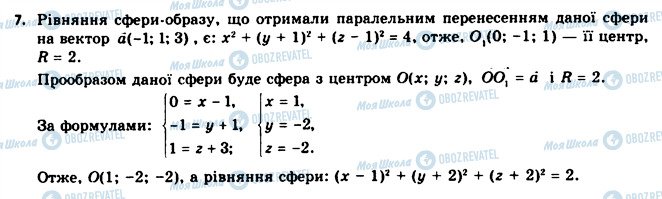 ГДЗ Геометрия 11 класс страница 7