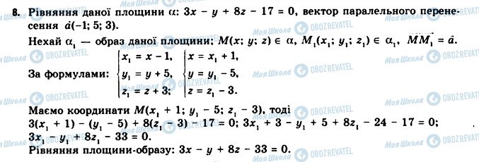 ГДЗ Геометрия 11 класс страница 8