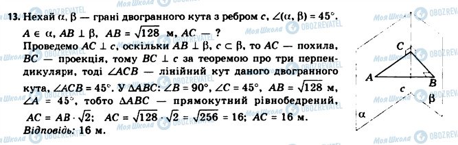 ГДЗ Геометрия 11 класс страница 13