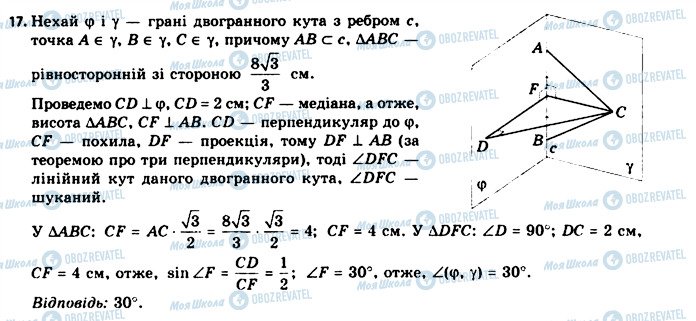 ГДЗ Геометрия 11 класс страница 17