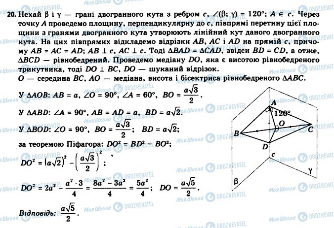 ГДЗ Геометрия 11 класс страница 20