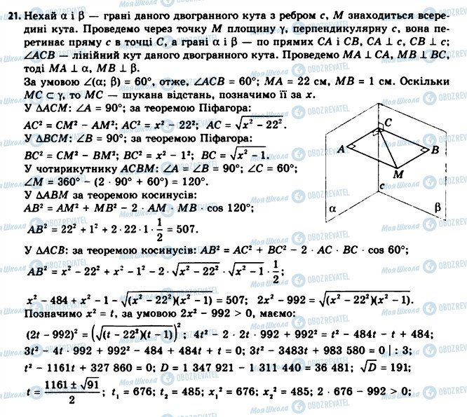 ГДЗ Геометрия 11 класс страница 21