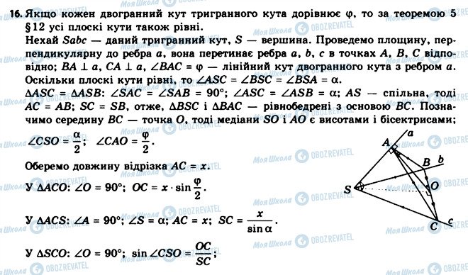 ГДЗ Геометрія 11 клас сторінка 16