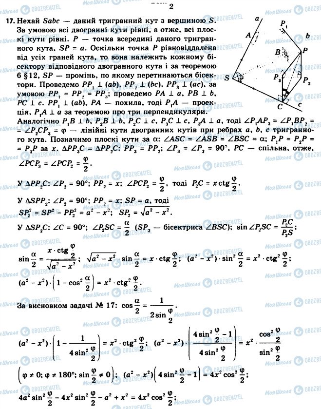 ГДЗ Геометрія 11 клас сторінка 17