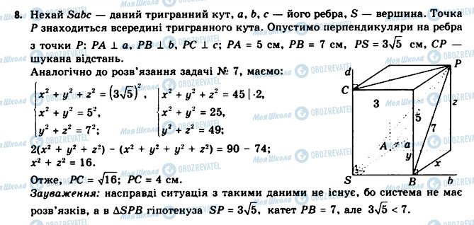 ГДЗ Геометрія 11 клас сторінка 8