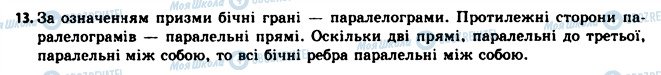 ГДЗ Геометрія 11 клас сторінка 13