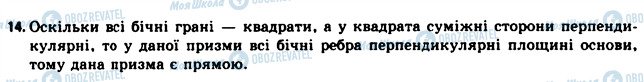 ГДЗ Геометрія 11 клас сторінка 14