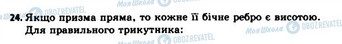 ГДЗ Геометрія 11 клас сторінка 24