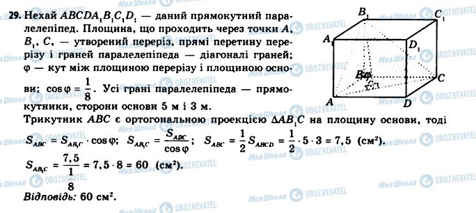 ГДЗ Геометрія 11 клас сторінка 29