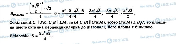 ГДЗ Геометрія 11 клас сторінка 34