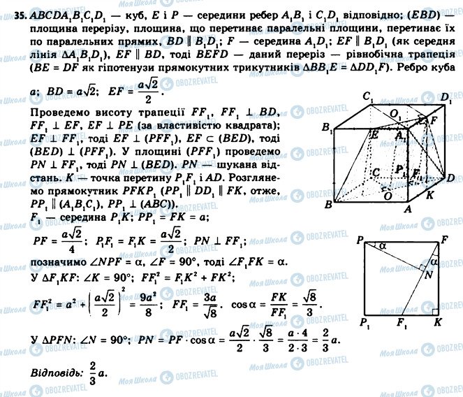 ГДЗ Геометрія 11 клас сторінка 35