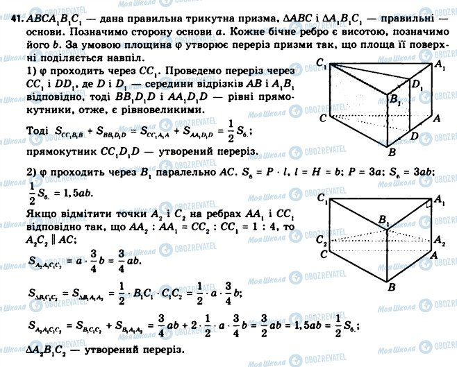 ГДЗ Геометрия 11 класс страница 41