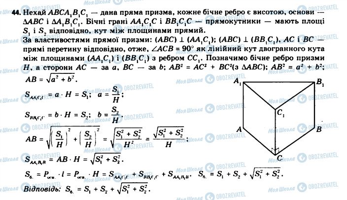 ГДЗ Геометрія 11 клас сторінка 44