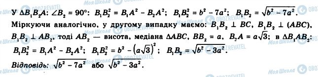 ГДЗ Геометрія 11 клас сторінка 45