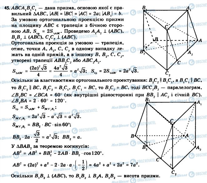 ГДЗ Геометрия 11 класс страница 45