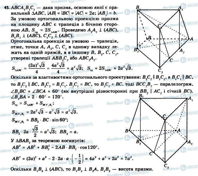 ГДЗ Геометрія 11 клас сторінка 45