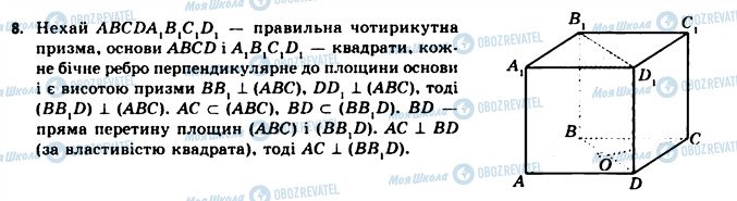 ГДЗ Геометрія 11 клас сторінка 8