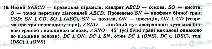 ГДЗ Геометрия 11 класс страница 16