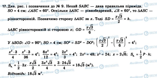 ГДЗ Геометрія 11 клас сторінка 17