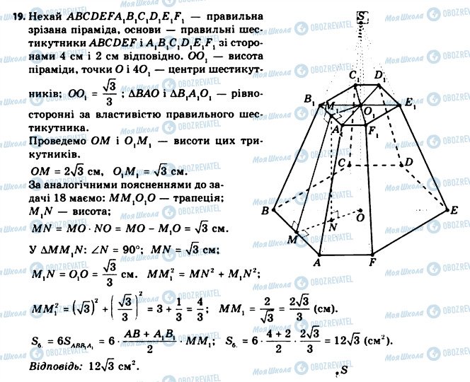 ГДЗ Геометрия 11 класс страница 19