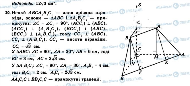 ГДЗ Геометрія 11 клас сторінка 20