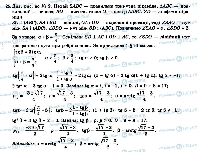 ГДЗ Геометрія 11 клас сторінка 26