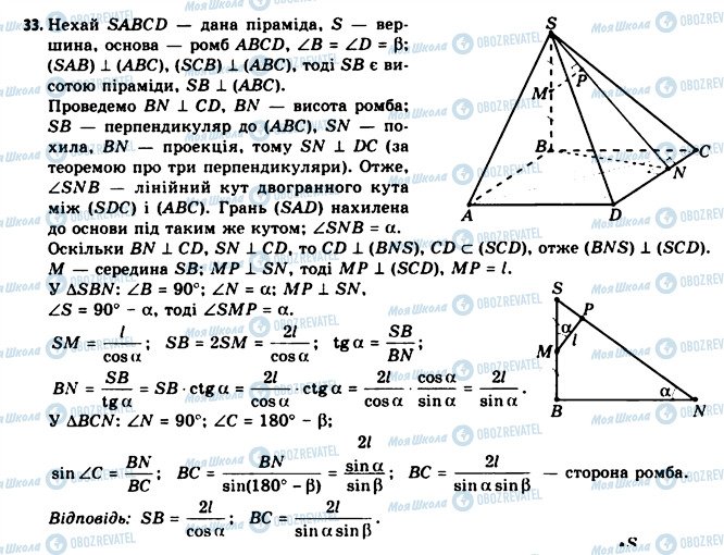 ГДЗ Геометрия 11 класс страница 33