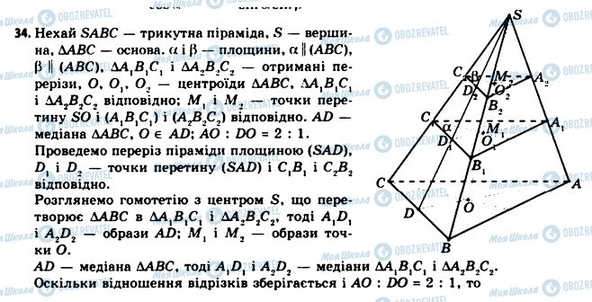 ГДЗ Геометрия 11 класс страница 34