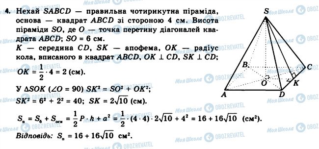 ГДЗ Геометрія 11 клас сторінка 4