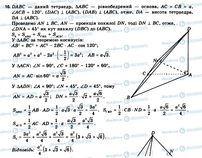 ГДЗ Геометрія 11 клас сторінка 10