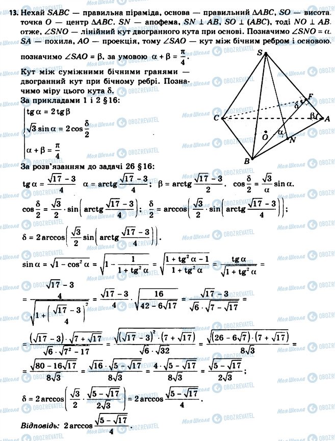 ГДЗ Геометрия 11 класс страница 13
