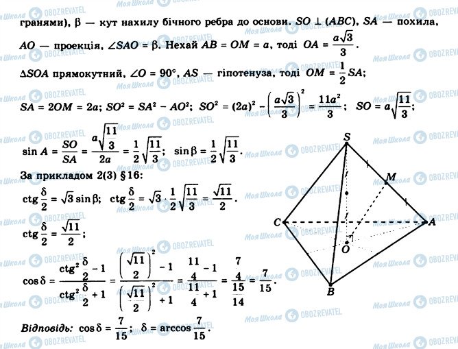 ГДЗ Геометрия 11 класс страница 14