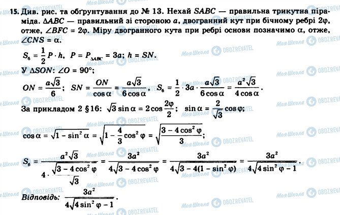 ГДЗ Геометрия 11 класс страница 15