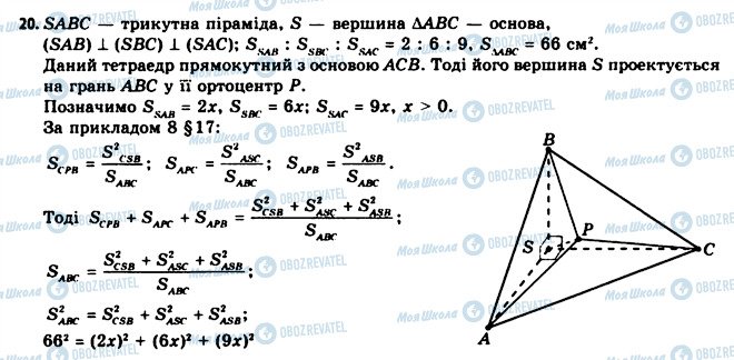 ГДЗ Геометрія 11 клас сторінка 20