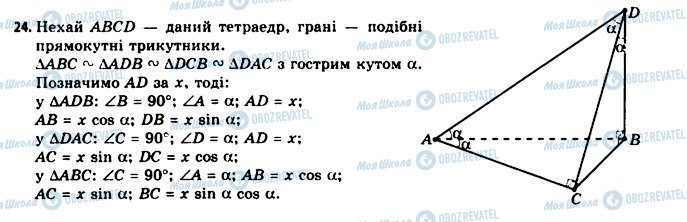 ГДЗ Геометрия 11 класс страница 24