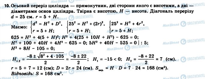 ГДЗ Геометрия 11 класс страница 10