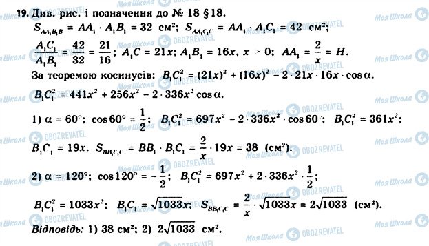 ГДЗ Геометрия 11 класс страница 19