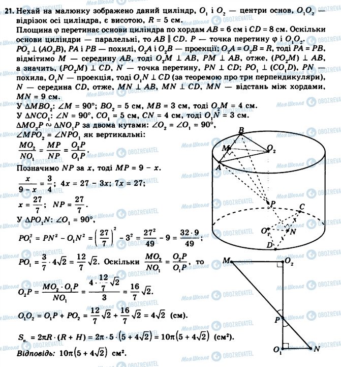 ГДЗ Геометрия 11 класс страница 21