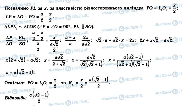 ГДЗ Геометрія 11 клас сторінка 30