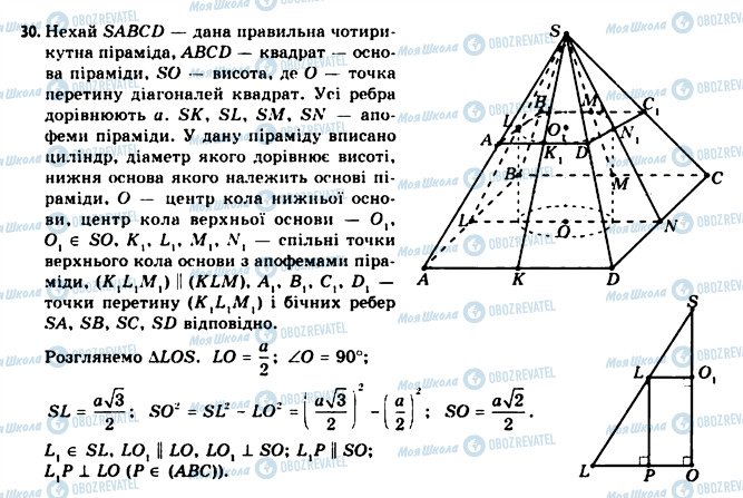 ГДЗ Геометрия 11 класс страница 30