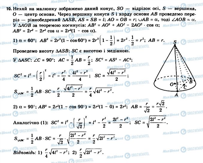 ГДЗ Геометрия 11 класс страница 10