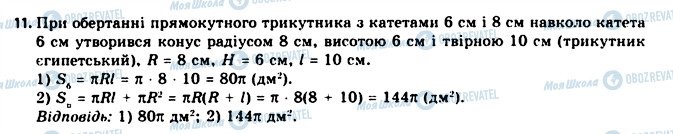 ГДЗ Геометрия 11 класс страница 11