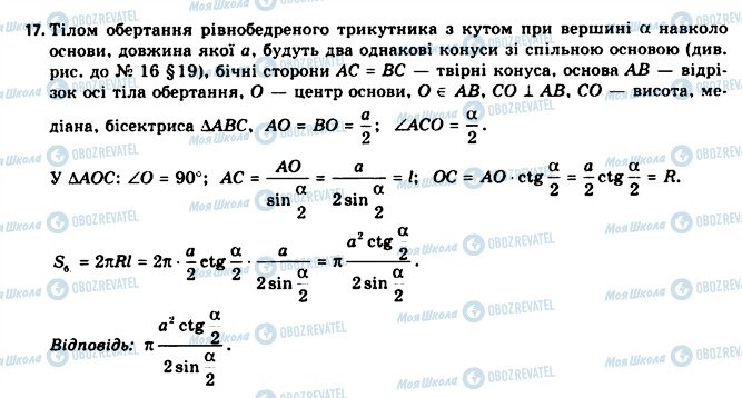 ГДЗ Геометрія 11 клас сторінка 17