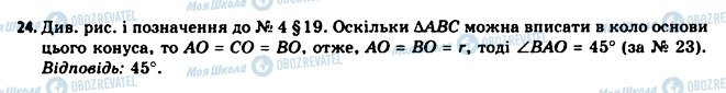 ГДЗ Геометрія 11 клас сторінка 24