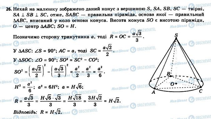 ГДЗ Геометрія 11 клас сторінка 26