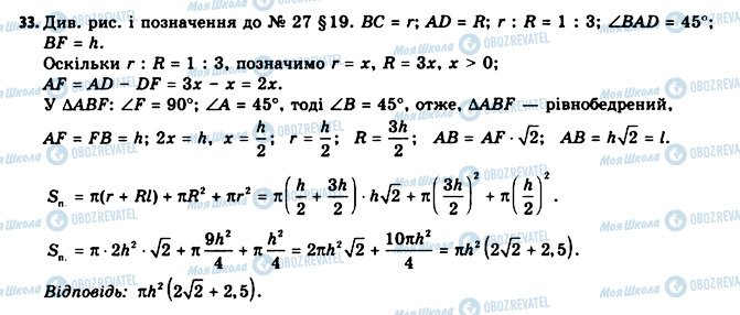 ГДЗ Геометрия 11 класс страница 33