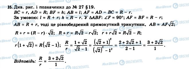 ГДЗ Геометрія 11 клас сторінка 35